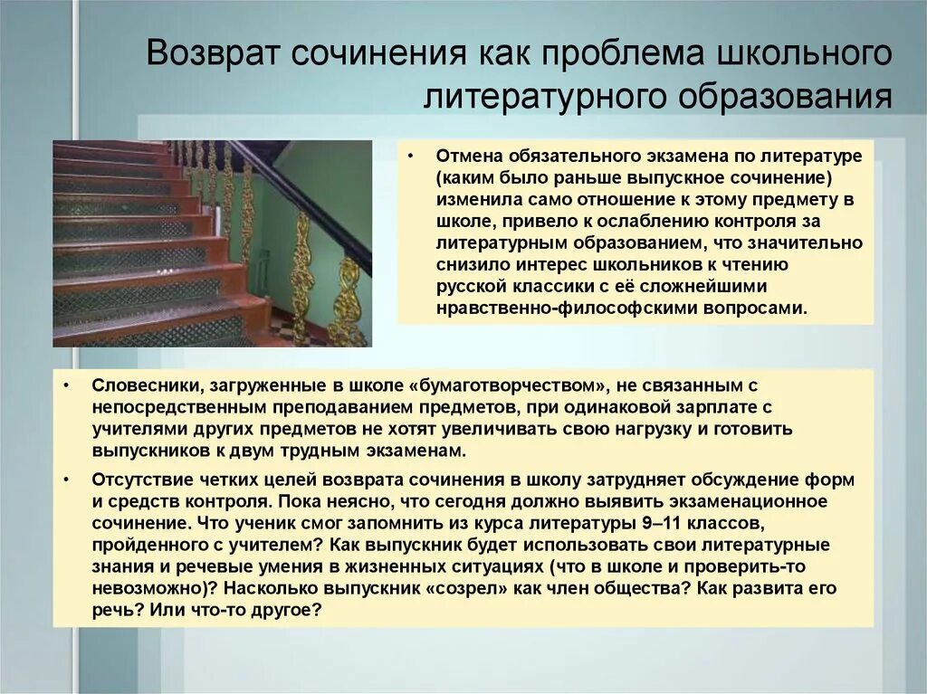 Проблема школы сочинение