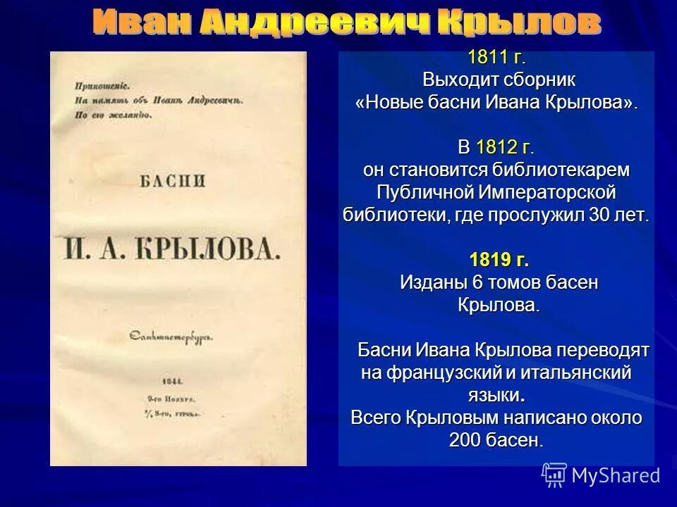 Крылова перевод. Первая книга басен Крылова 1809. Басни титульная страница. Книга басни Крылова все год издания. Басни Крылова книга 1811.