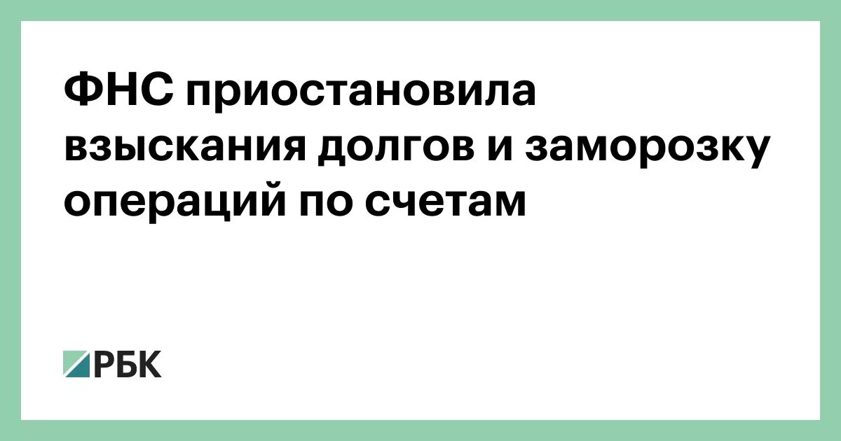 Приостановление взыскания. Налоговая приостановила операции