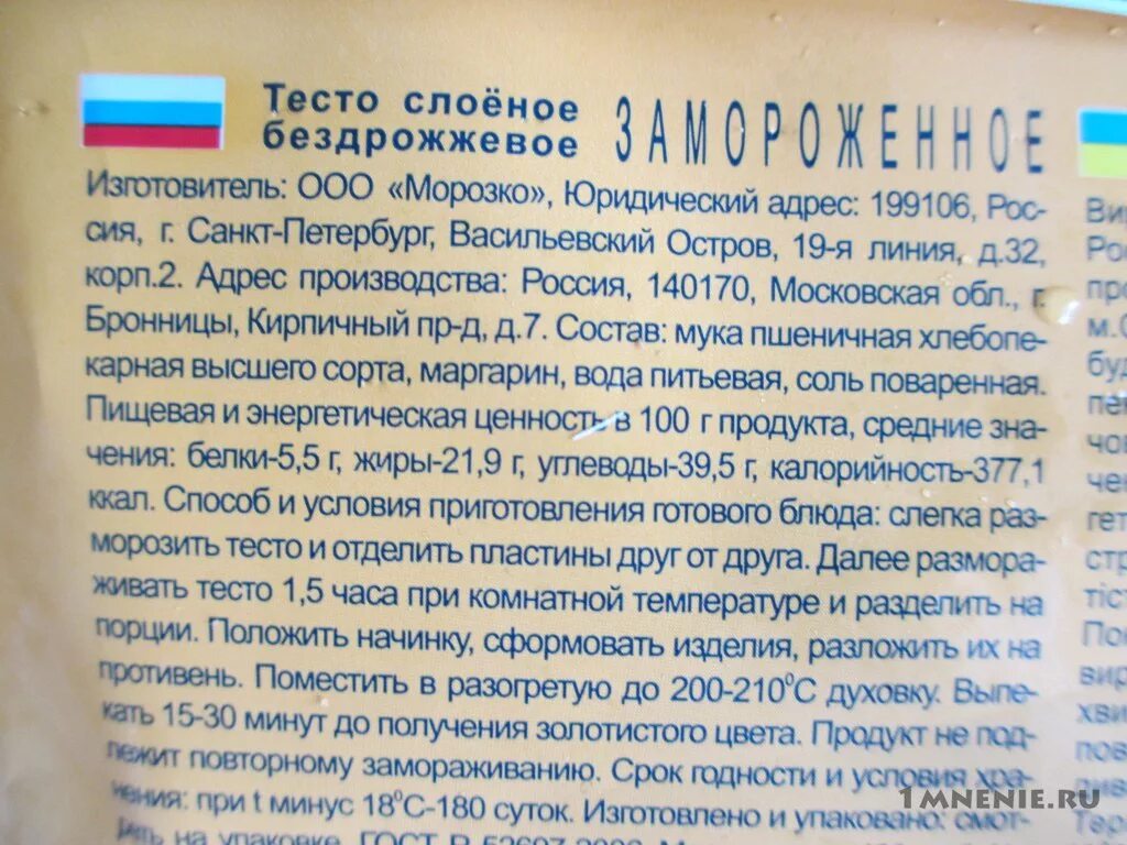 Слоеное бездрожжевое тесто калорийность