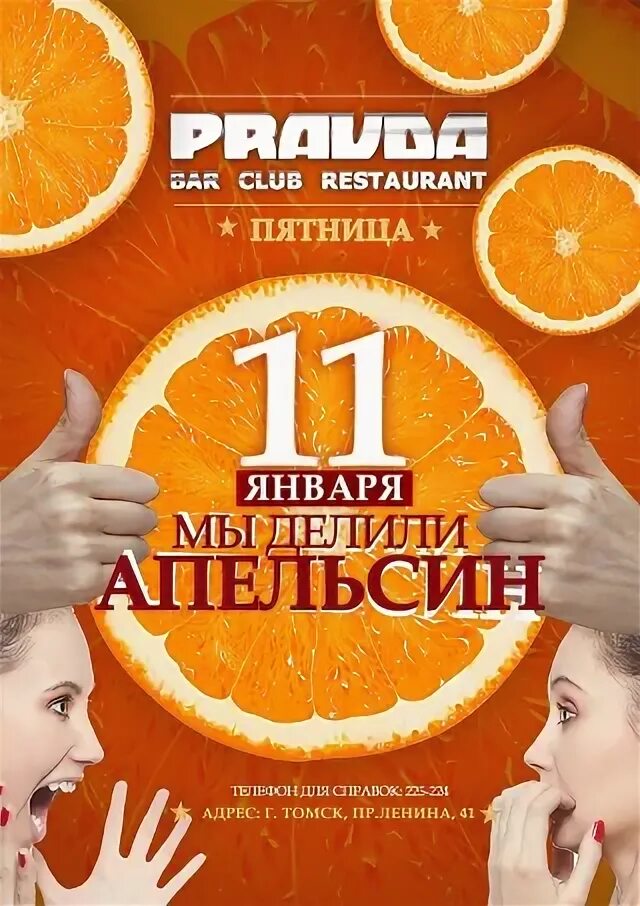 Апельсин кинотеатр купить билеты. Плакат апельсинки. Афиша апельсиновая вечеринка. Апельсин афиша. Апельсиновое настроение афиша.