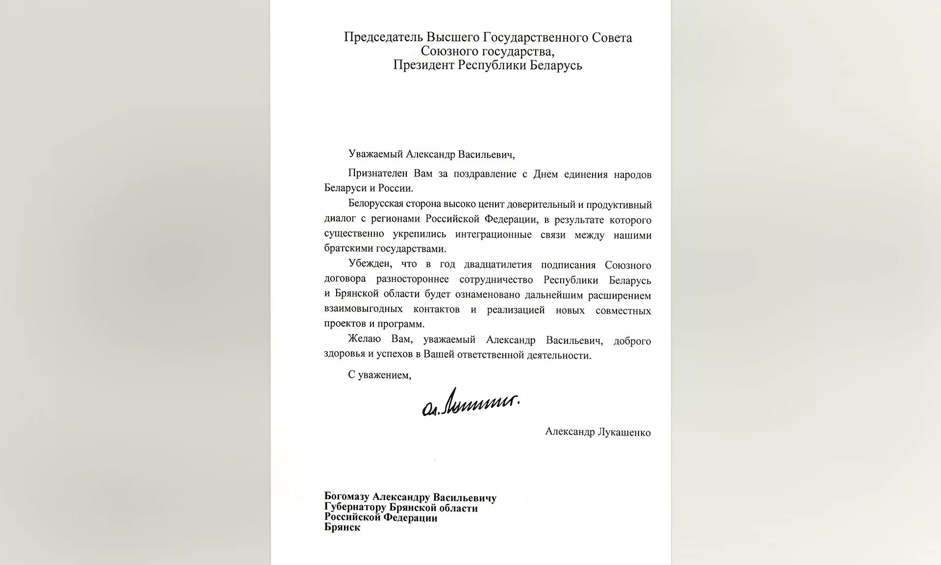 подпись лукашенко на документах. подпись президента белоруссии. подпись лукашенко фото. подпись александра лукашенко. подпись лукашенко.