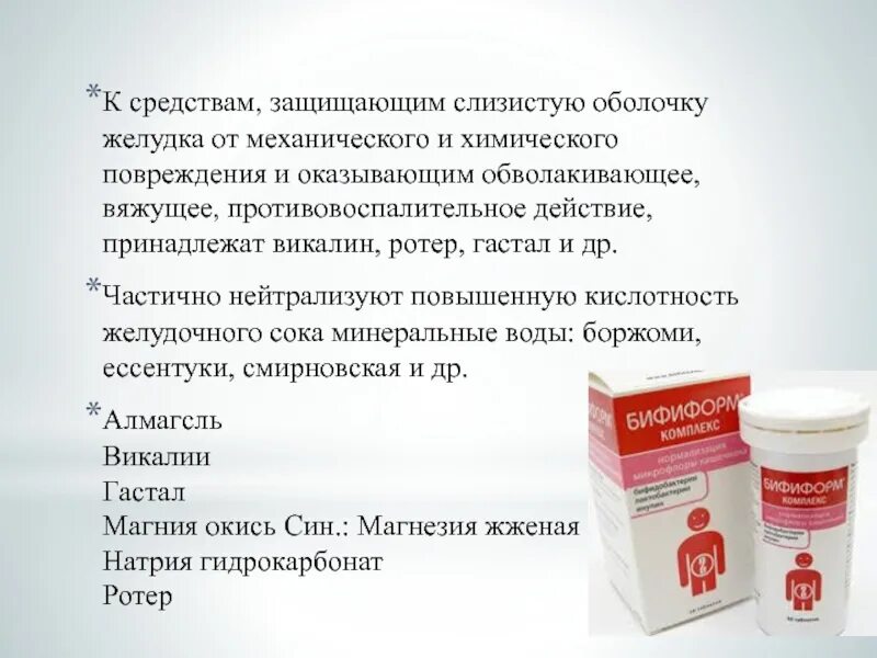 Что пить при повышенной кислотности. Препарат, улучшающий регенерацию слизистой оболочки желудка. Таблетки для понижения кислотности желудка. Препараты для повышения кислотности желудка. Препараты от повышенной кислотности желудка.