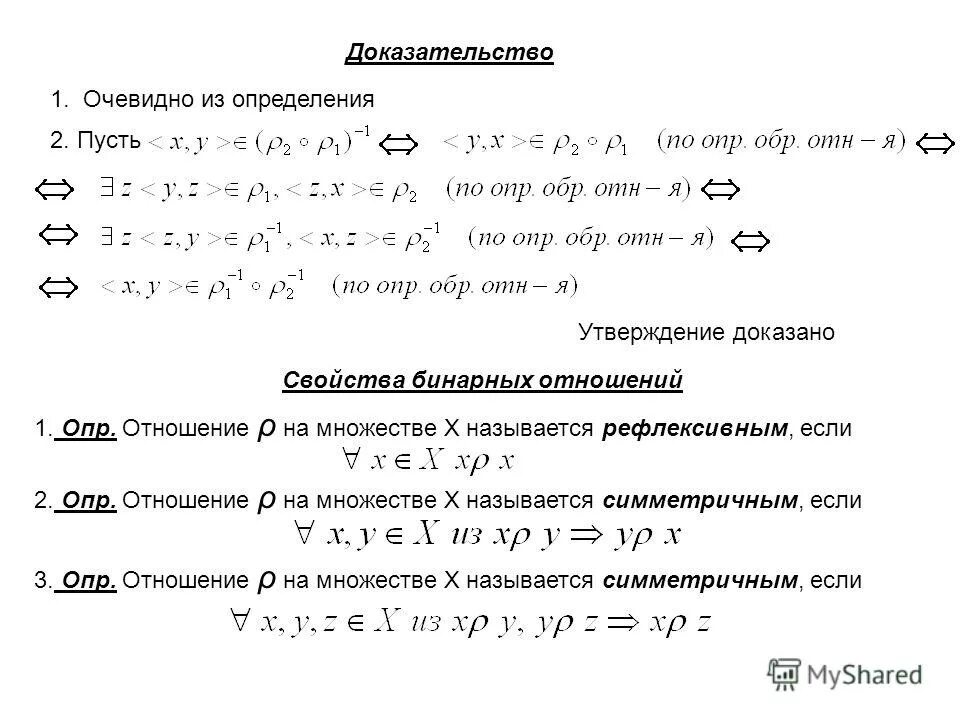 Алгоритм дискретной математике. Соотношения дискретная математика. Отношения и функции дискретная математика. Композиция в дискретной математике. Типы отношений дискретная математика.