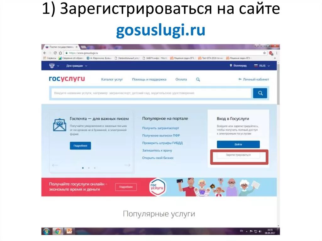 Сайт госуслуги крым. Регистрация на портале. Зарегистрироваться. Регистрироваться на сайте. Зарегистрироваться на сайте.