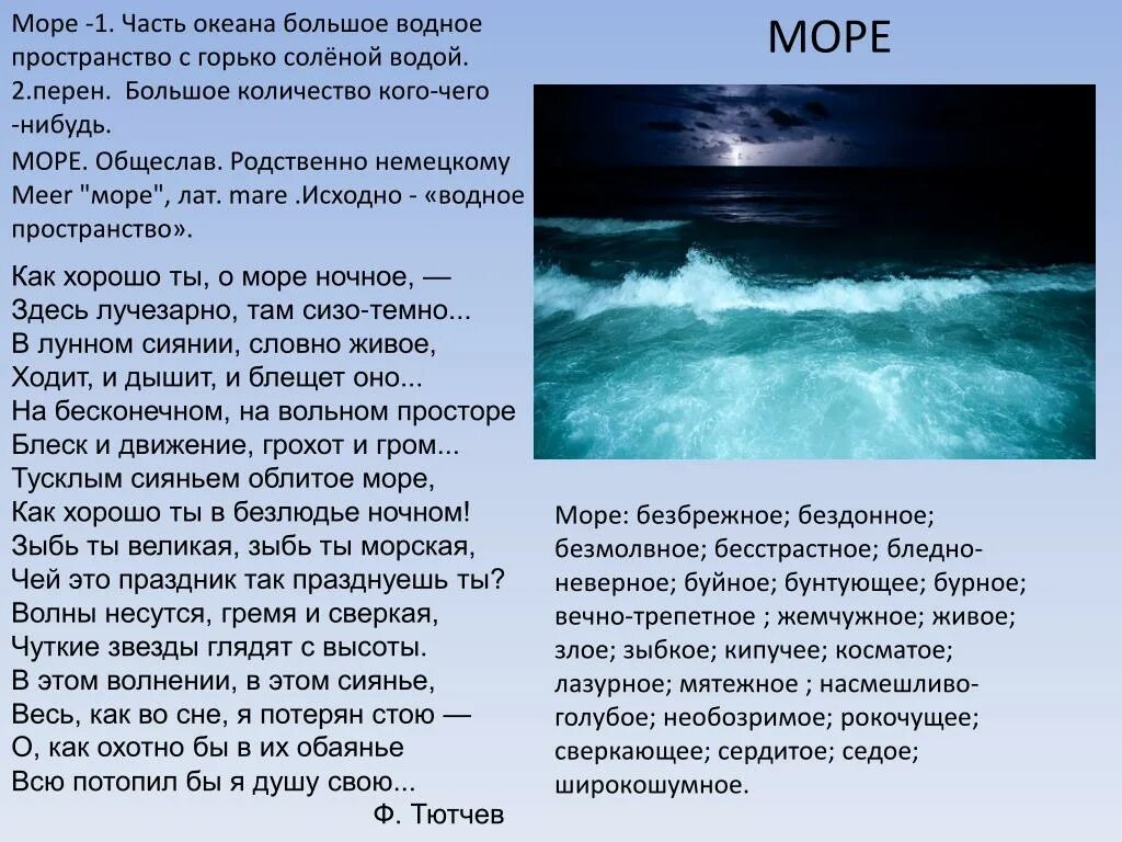 Что такое зыбь. Часть океана большое водное пространство. Красоты морей для презентации. Описание моря. Описание какого нибудь моря.