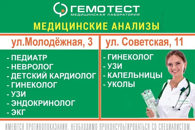 Гемотест димитровград. Гемотест. гемотест баннер. терапевт гемотест. услуги в гемотесте.