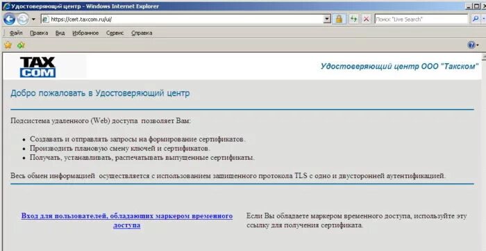 Taxcom пришло. Taxcom смс. Taxcom чек. Удостоверяющий центр Такском. Смс от taxcom что это такое.