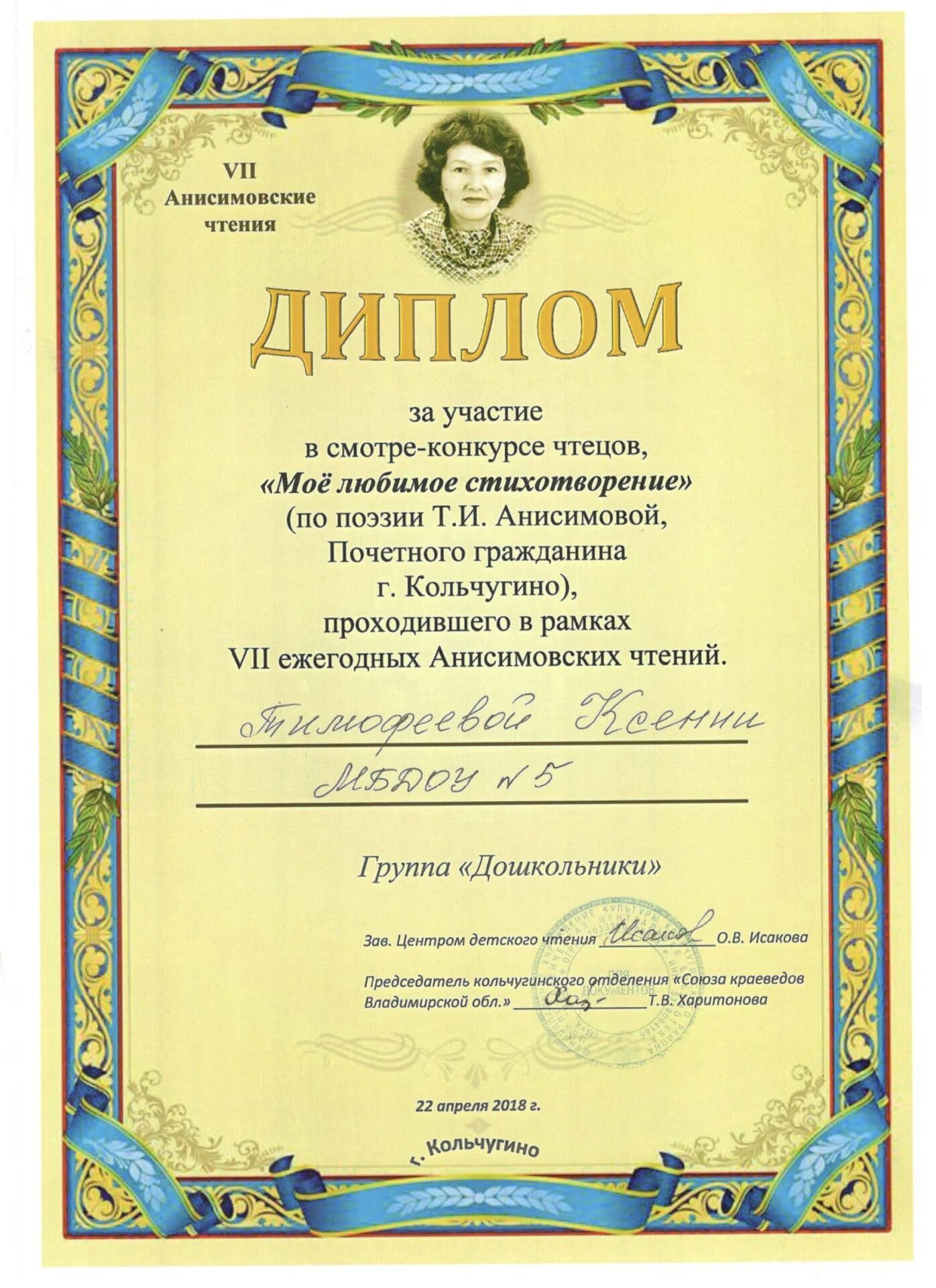 Стихи для грамот. Стих про грамоту. Стихи для грамот. Грамота за творческие успехи. Грамота лучший чтец.