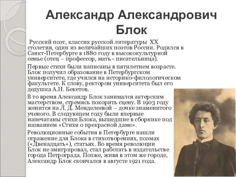 Русская поэзия xx века конспект урока. Александрович Александрович блок. Краткое сообщение о блоке.