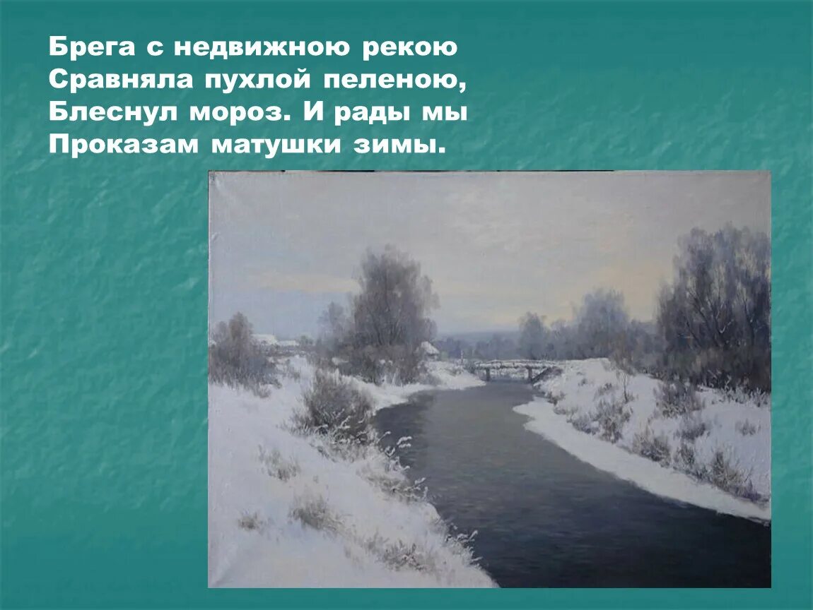 Стихи река зима. Стихи о зимней природе. Красивое описание зимы. Зимняя речка. Стих пришла зима.