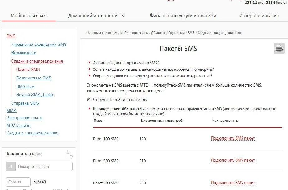 Подключить интернет платежи. Подключить пакет МТС. МТС домашний пакет подключить. Как подключить смс на МТС. Пакет смс МТС.