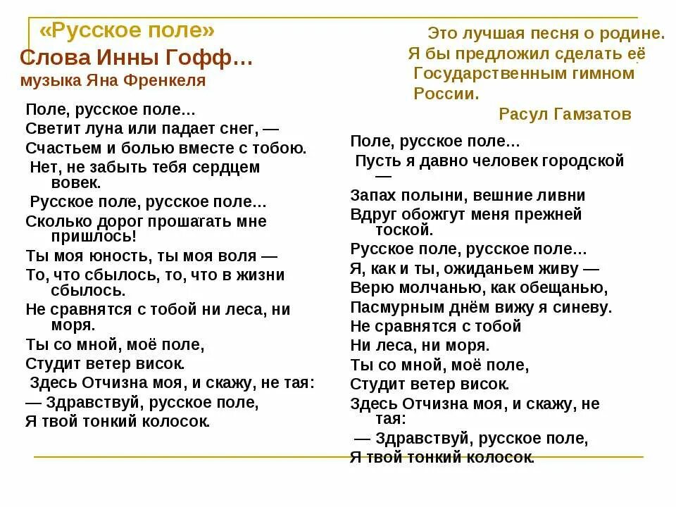 Русское поле песня гофф. Стихотворение Инны Ков русское поле. Гофф русское поле стихотворение.