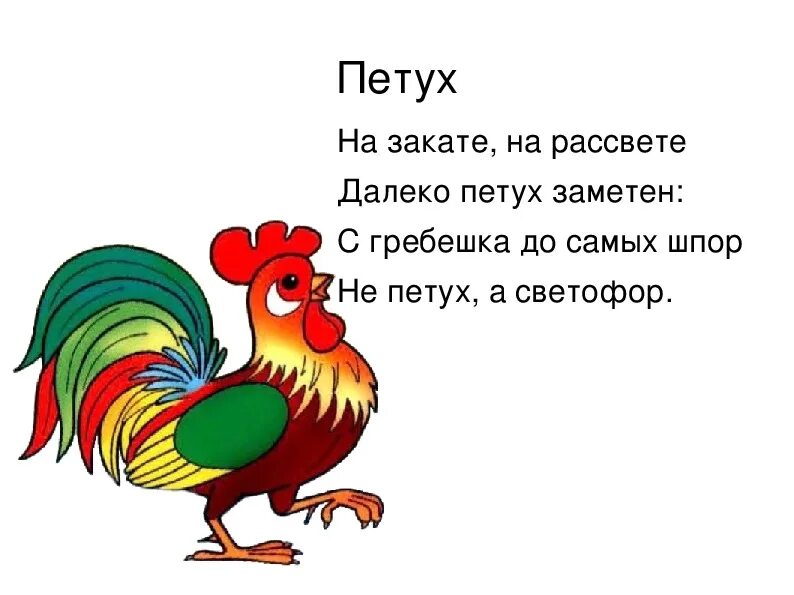 Золотой петушок стих. Стих про петуха. Стих про петушка для детей. Стишок про петушка для малышей. Стишки для детей про петушка.