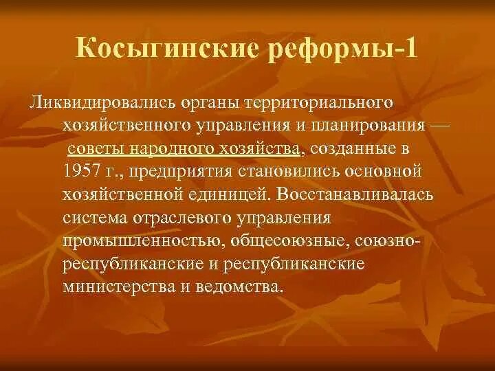 Косыгинские реформы. Косыгинская реформа таблица. Косыгинские реформы в промышленности. Косыгинская реформа промышленности кратко. Почему свернули косыгинскую реформу