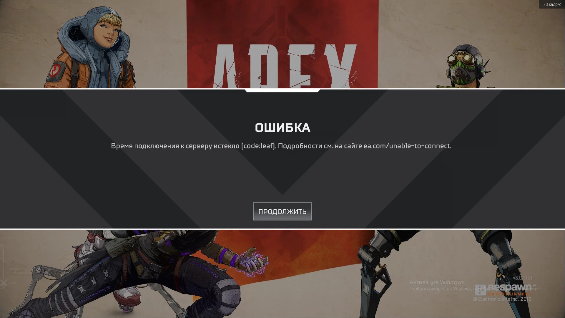 Ошибка клиента. Бан в апексе. apex ошибка. сервера apex. ошибки апекс.