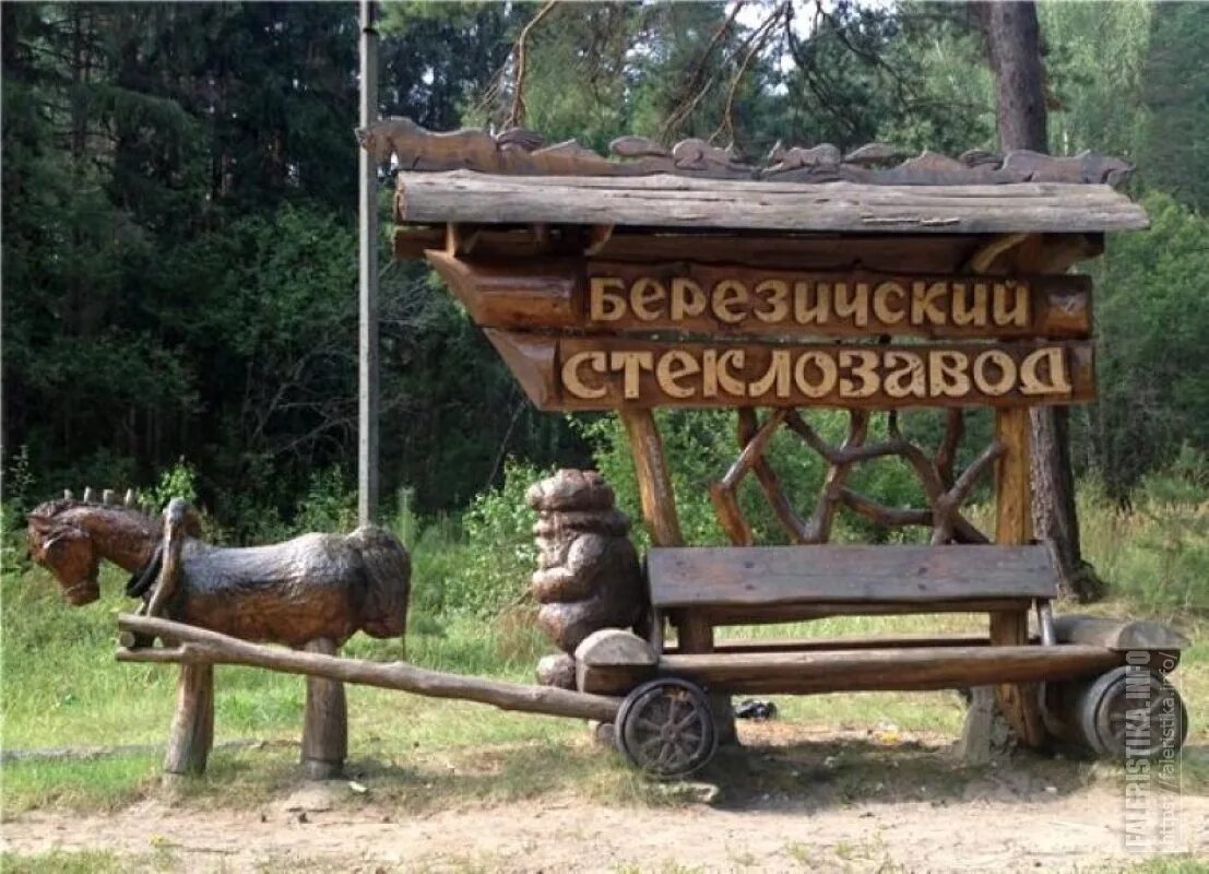 Березичский стеклозавод (село). Село березичский стеклозавод. Поселок березичский стекольный завод калужская область. Село березичский стеклозавод. Посёлок березичский стекольный завод дом культуры.