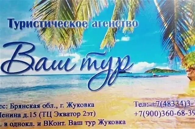Ваш тур