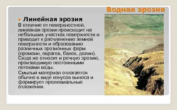Развития водной эрозии. Водная эрозия почв. Мероприятия по борьбе с эрозией почвы. Развития водной эрозии. Развития водной эрозии.