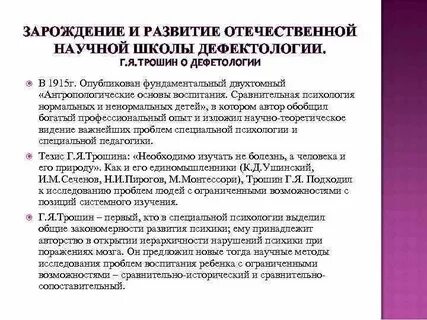 Психология дефектология
