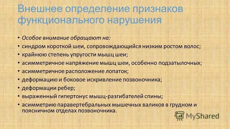 Состояние нервно мышечного аппарата оценивается по результатам. Состояние нервно мышечного аппарата оценивается по результатам