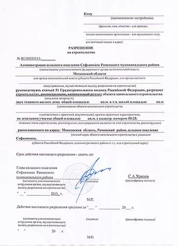 Разрешение на реконструкцию от соседей. Форма согласия соседей на постройку. Соглашение на установку сплошного забора между соседями образец. Разрешение от соседей. Разрешение на реконструкцию от собственника.