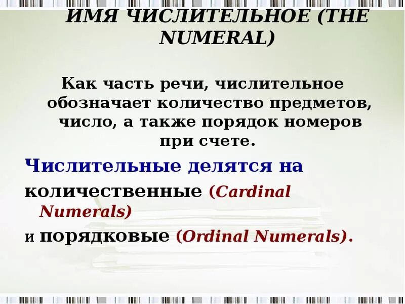 Числительные которые обозначают порядок предметов при счете. Числительные делятся на. Выпишите имена числительные. Найди в предложениях имена числительныеобъчсните. Прочитай. Найдите в предложениях имена числительные.