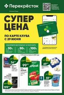 Скидки пенсионерам в перекрестке