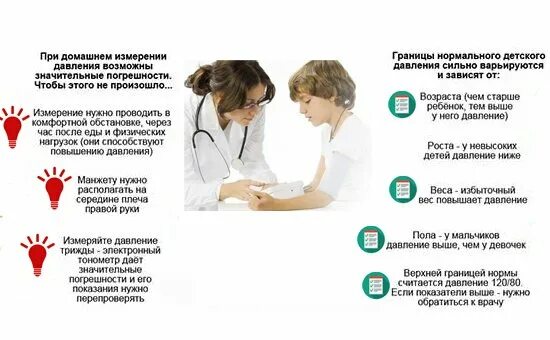 Высокое давление к какому врачу. Давление у детей. норма ад у детей 10 лет. давление у ребёнка 13 лет норма. симптомы повышенного артериального давления у детей.