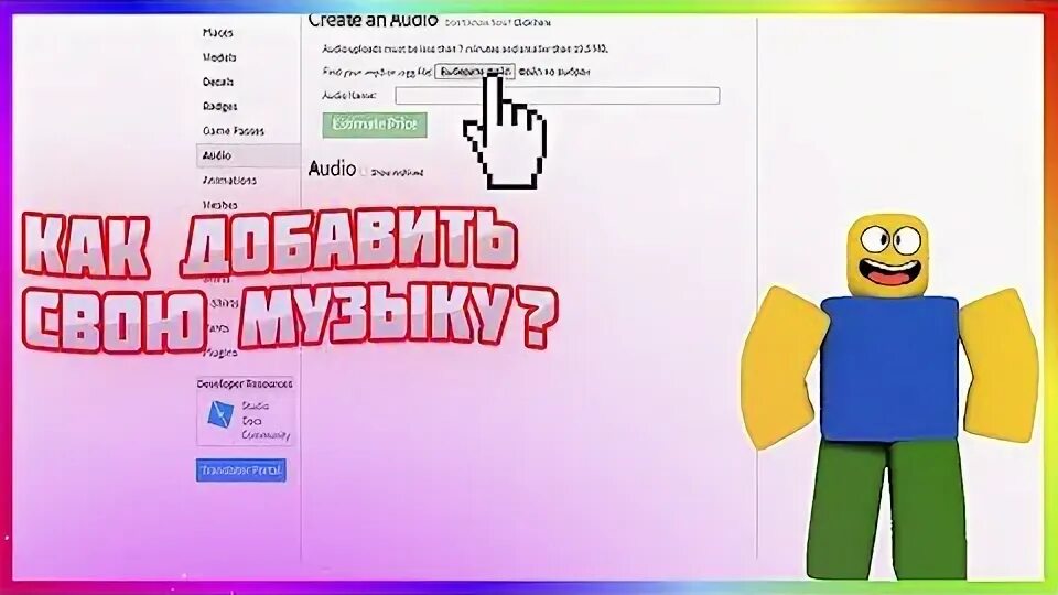 Как сделать музыку в роблокс студио. Как включить музыку в роблоксе. как сделать музыку в роблоксе. пароли для радио в роблоксе. как узнать свой id в роблоксе.