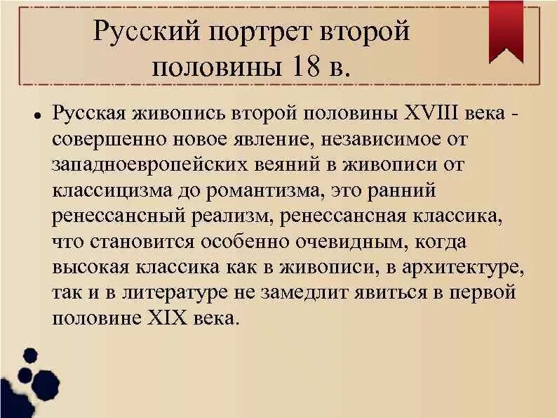 Первую половину xviii называют. Живопись второй половины 19 века. Русская живопись второй половине XVIII века. Русская живопись второй половины 18 века. Особенности живописи 18 века.