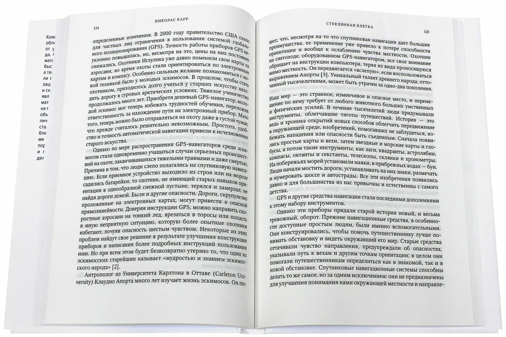 Николас карр пустышка. Николас карр. Пустышка Николас карр. Николас карр книги. Николас карр «пустышка. Что интернет делает с нашими мозгами»,.