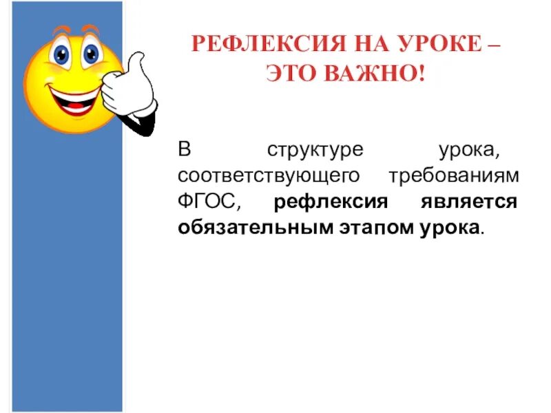 Урок рефлексии по фгос технологическая карта Типы уроков урок рефлексии