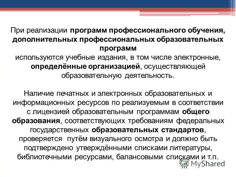 Реализация профессиональных образовательных программ. Реализация образовательных программ профессионального образования:. реализация программ профессионального обучения. при реализации программы?.