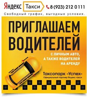 Пригласить такси