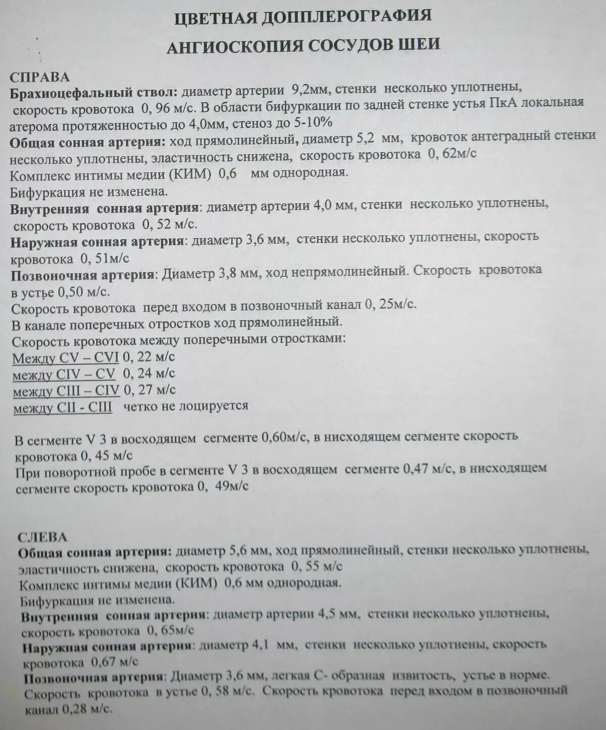 УЗИ протокол транскраниальных сосудов. Протокол УЗИ сосудов шеи. Протокол УЗИ транскраниальное сосудов головного мозга. Протоколы УЗИ сосудов шеи норма. Бцс что это за обследование