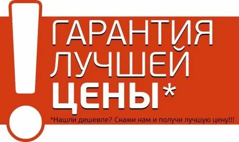 Найди самую низкую цену