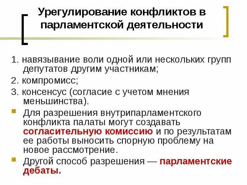 Виды парламентских партий. Парламентская деятельность. Формы работы парламента собрание. Парламентская деятельность. Парламентская деятельность.
