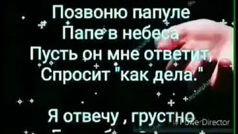 Дочь умершего отца