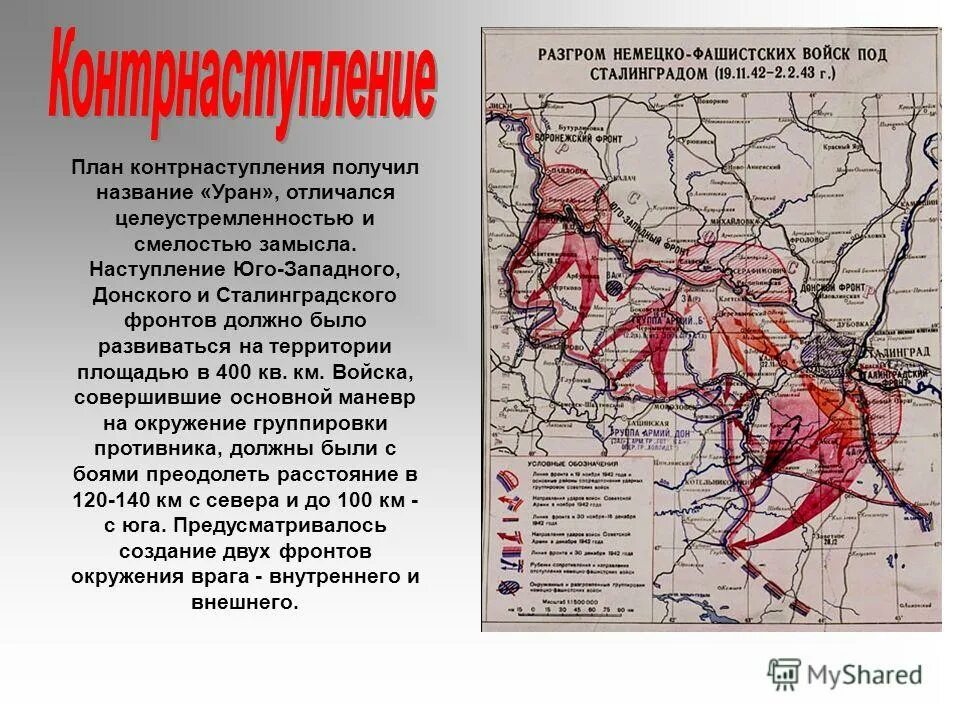 Каковы причины советского контрнаступления под сталинградом