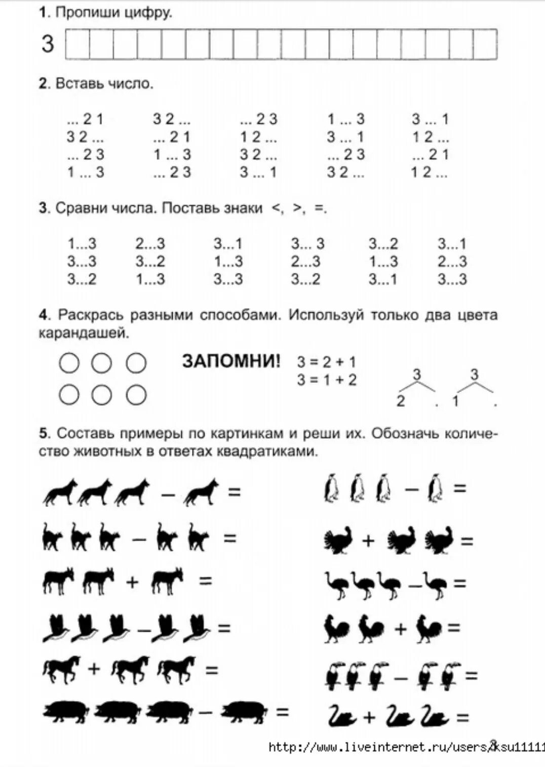 Математика счет в пределах 3