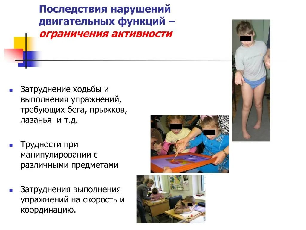 Расстройства двигательной функции. Нарушение двигательной активности. двигательные нарушения у детей с дцп. осложнения двигательных нарушений. нарушение двигательной функции.