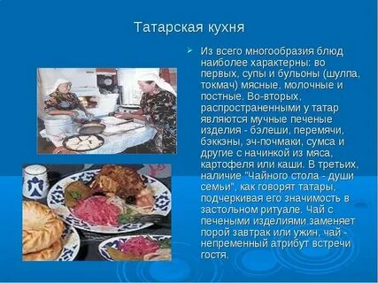 Блюдо национальной кухни название
