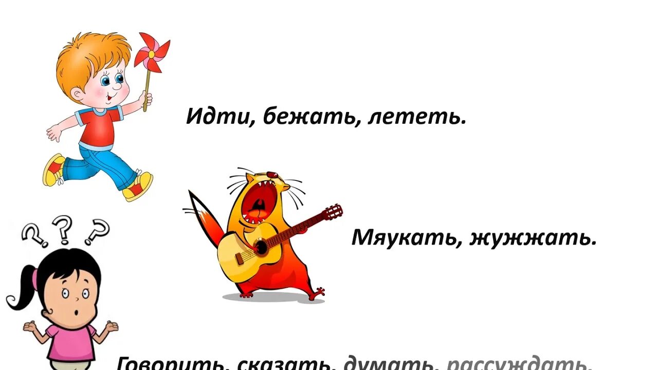 Значение глаголов в предложении. Лексическое значение глагола. лексическое значение гла. лексическое обозначение глагола.. глаголы с разными лексическими значениями.