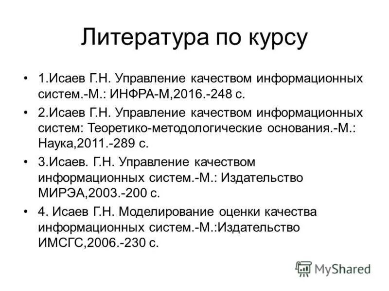 Управление качеством в информационных системах. Управление качеством ис.