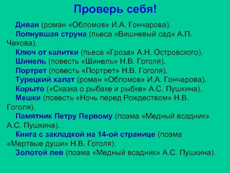 Тест по роману обломов. Викторина по обломову. лопнувшая струна вишневый сад. викторина по теме обломова. обломова и вишневый сад.