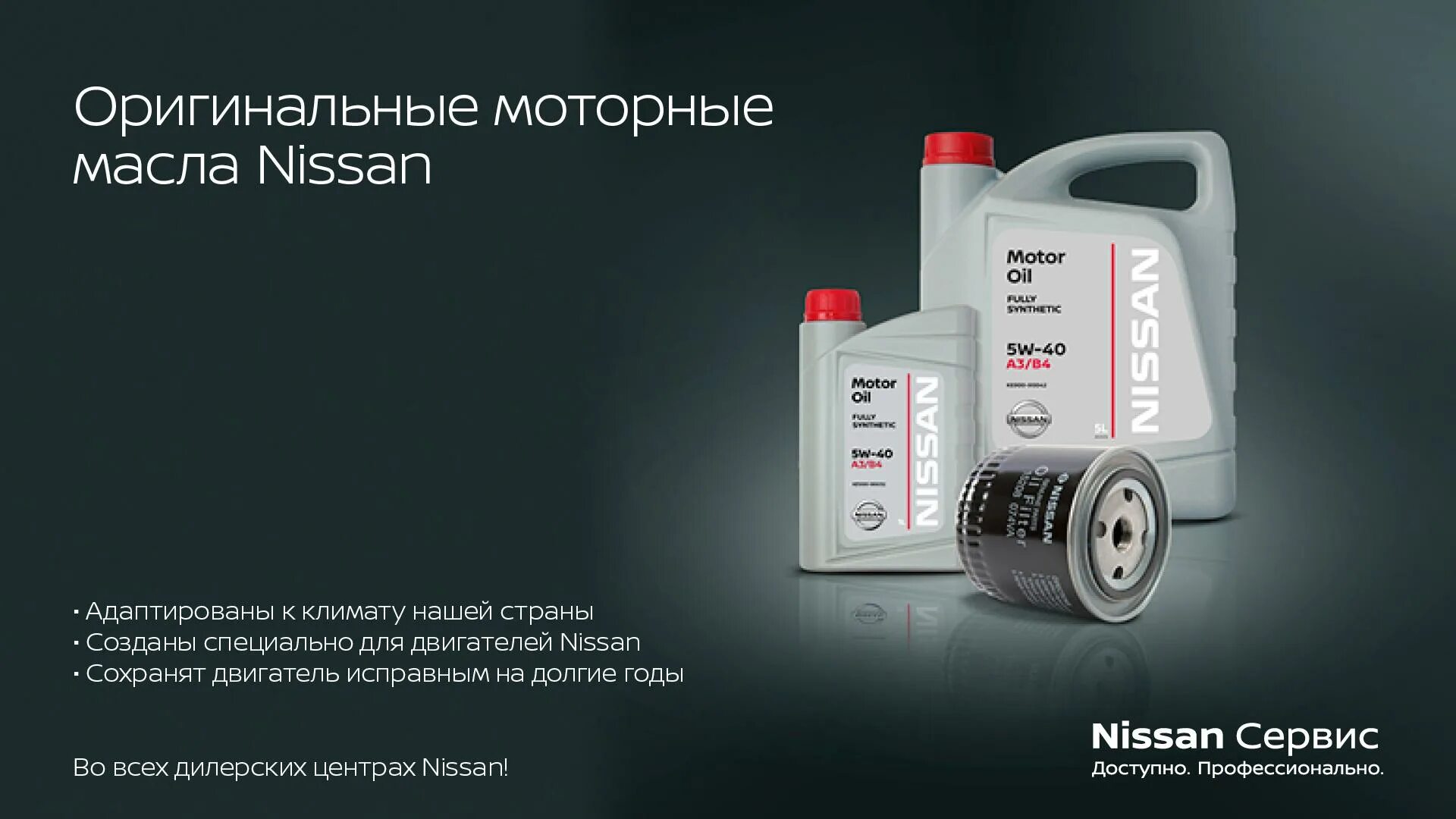 Ниссан на подлинность. Оригинальные масла. Оригинальное масло Ниссан. Масло Nissan реклама. Оригинальные масла Nissan реклама.