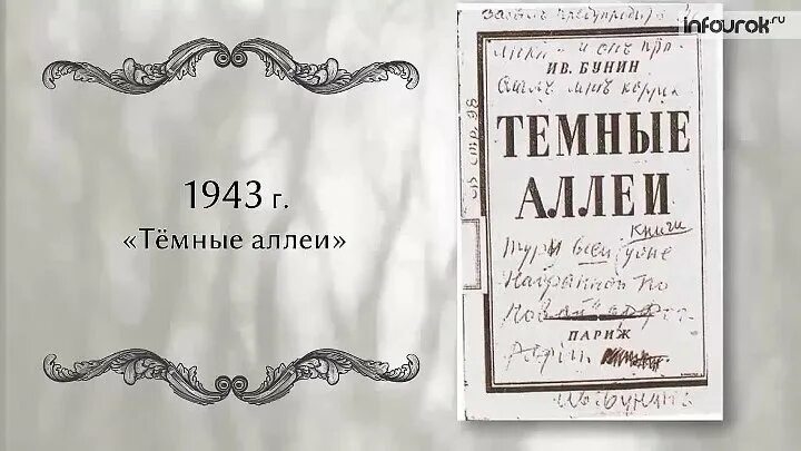 Бунин т. Сборник бунина темные аллеи. сборник тёмные аллеи бунин. бунин и.а. &quot;темные аллеи&quot;. сборник рассказов бунина темные аллеи.