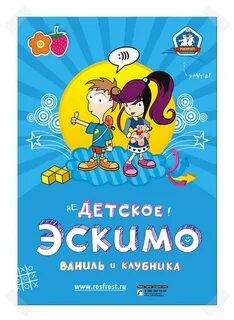 Эскимо книги