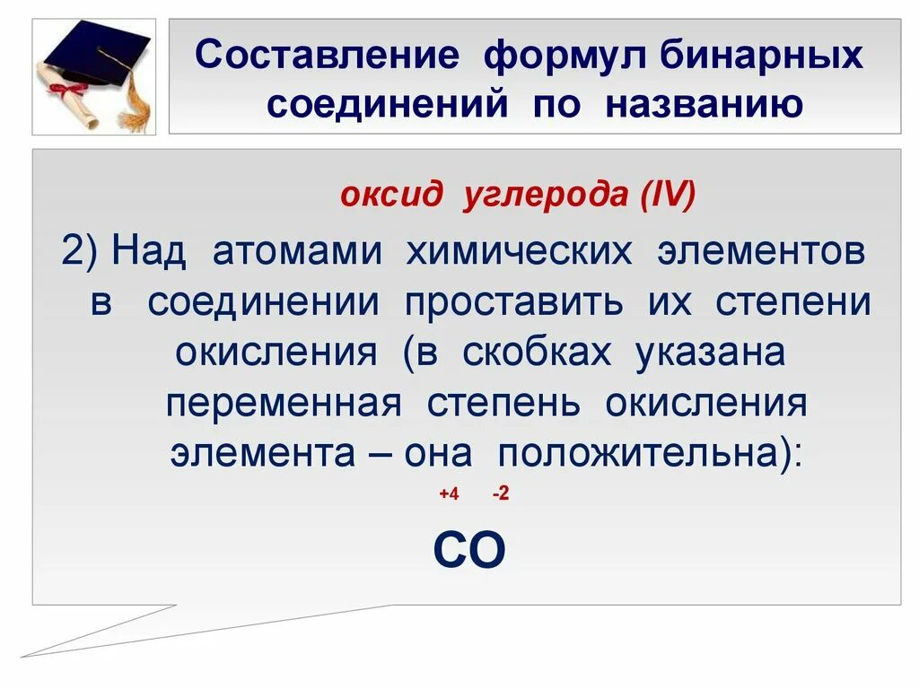 Составьте формулы бинарных соединений n o. Степень окисления бинарные соединения 8 класс. степень окисления составление формул бинарных соединений. составление формул бинарных соединений по степени окисления. вещества для составления формул бинарных соединений.